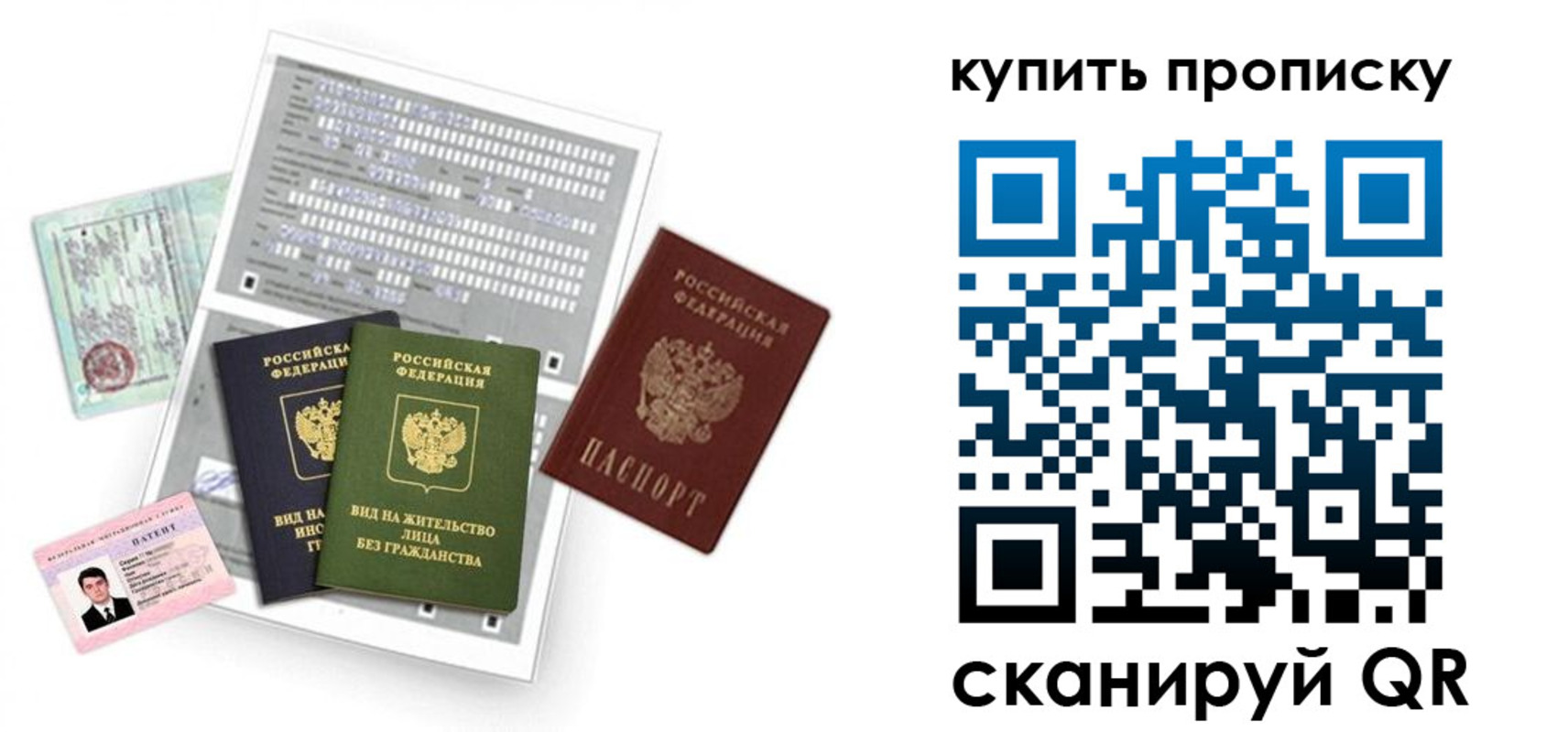 прописка гарантия в Беслане