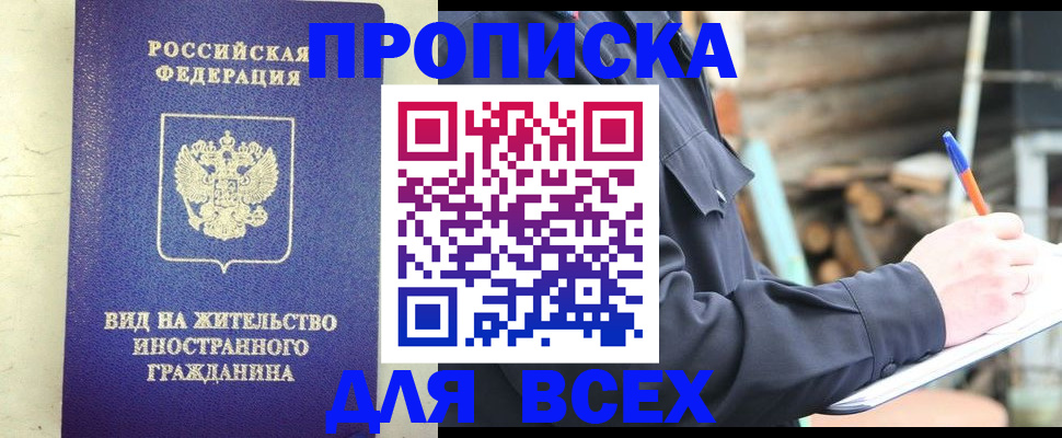 временная регистрация недорого в Беслане