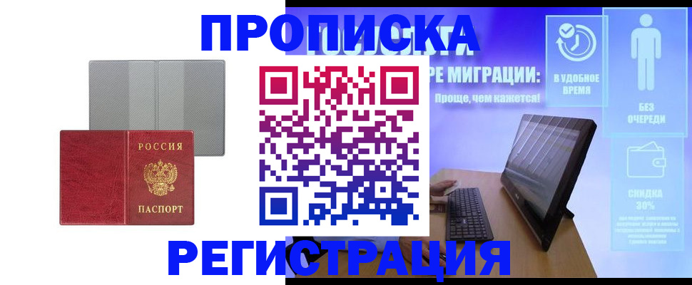 временная регистрация законно в Беслане
