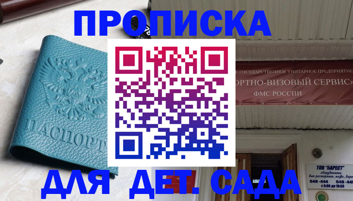 временная регистрация для всех в Беслане