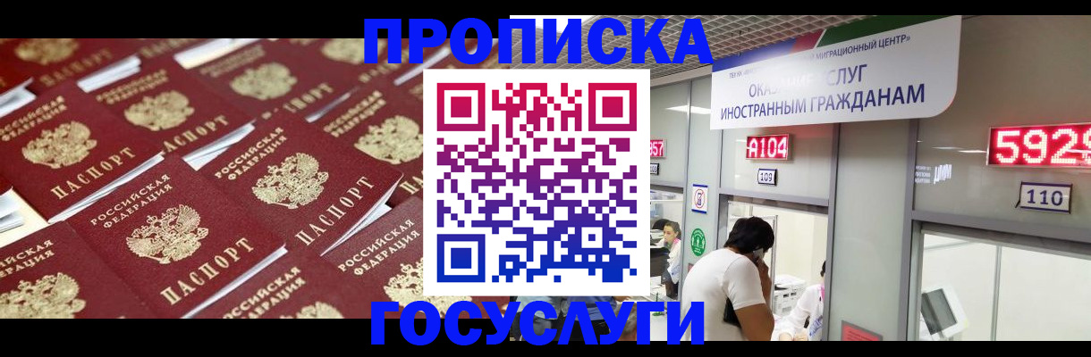 временная регистрация законно в Беслане