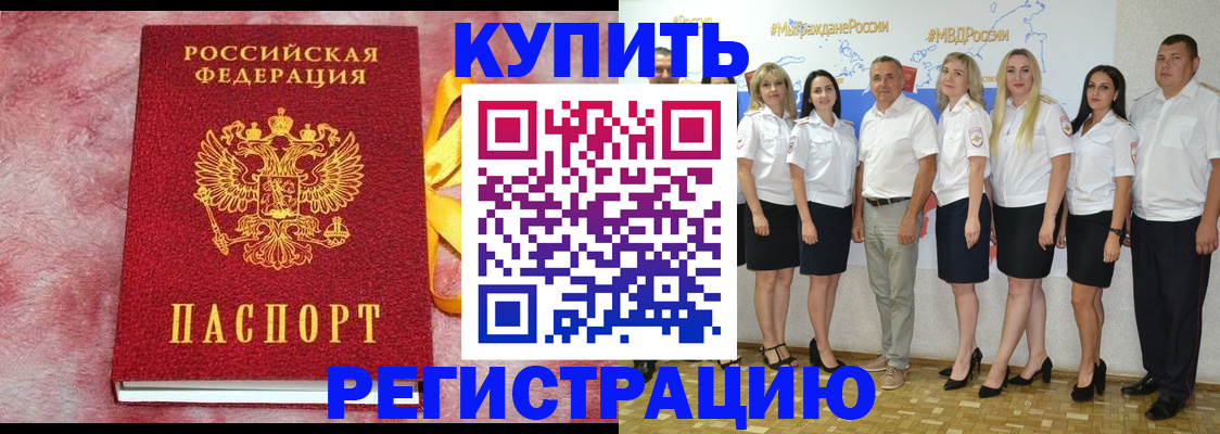 прописка ребенка в Беслане