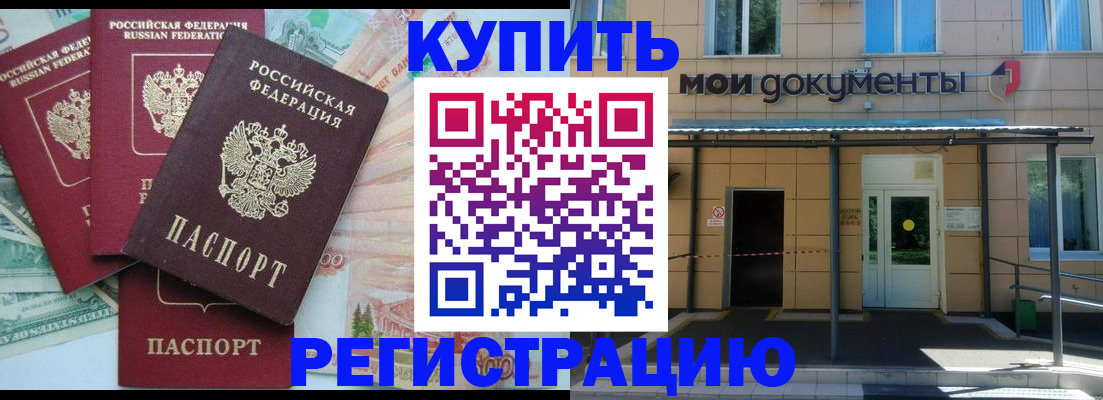 где прописаться в Беслане