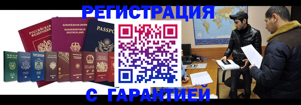 прописка иностранных граждан в Беслане